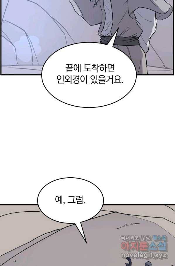 불사무적 219화 78
