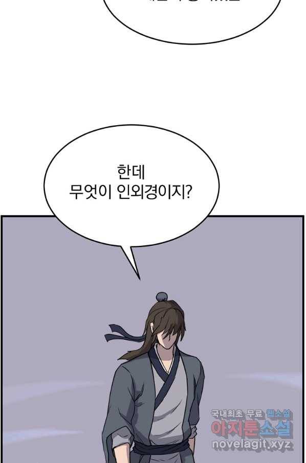 불사무적 219화 85