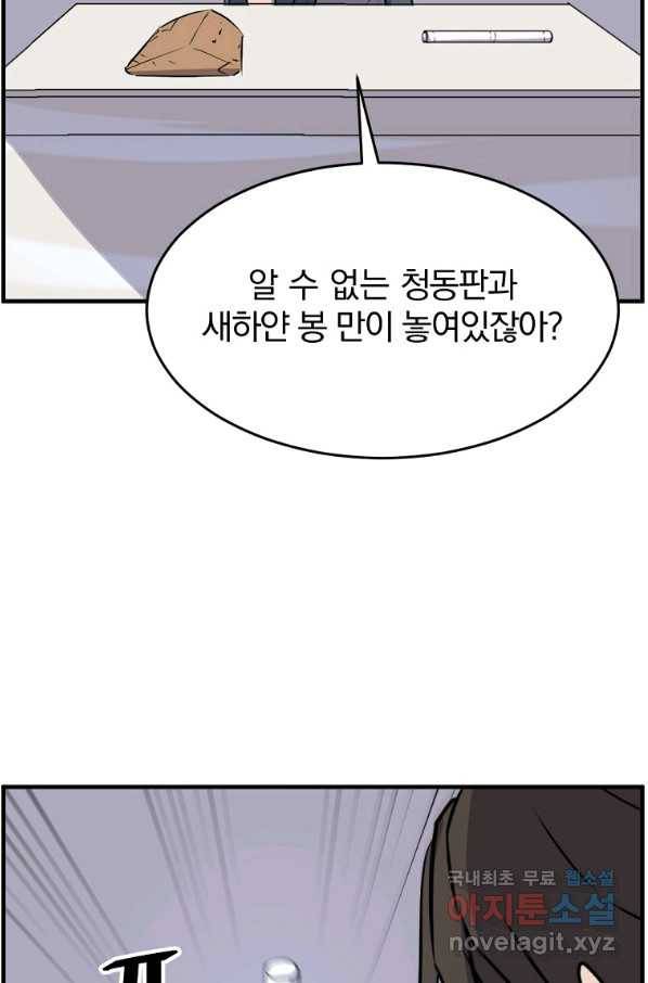 불사무적 219화 86