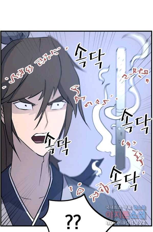 불사무적 219화 88