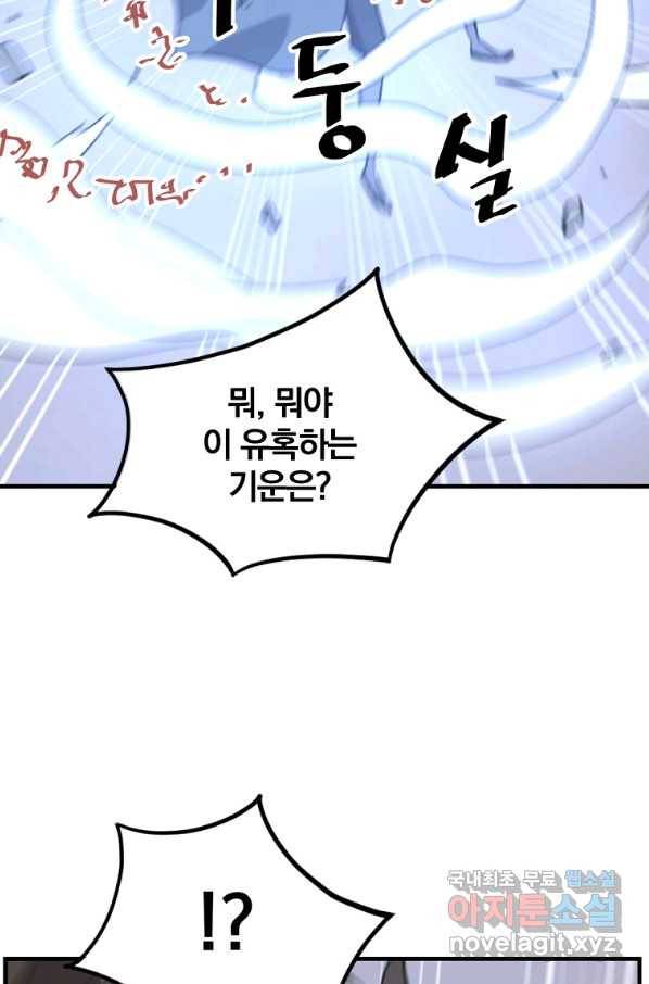 불사무적 219화 90