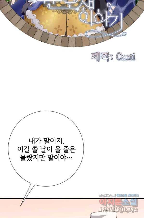 미운 노새 이야기 73화 2