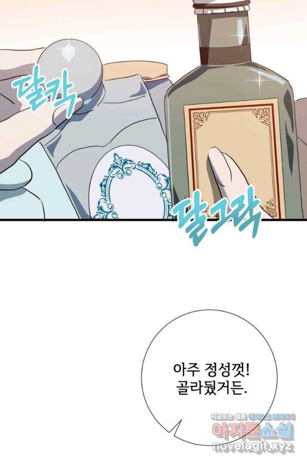 미운 노새 이야기 73화 3
