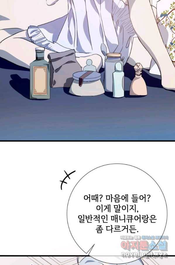 미운 노새 이야기 73화 6