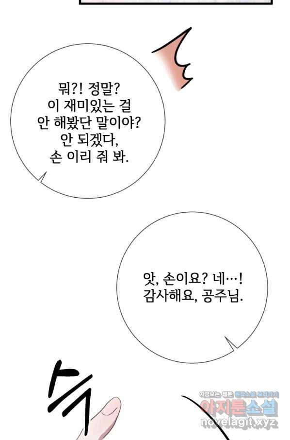 미운 노새 이야기 73화 9