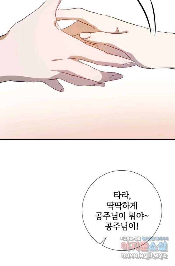 미운 노새 이야기 73화 10
