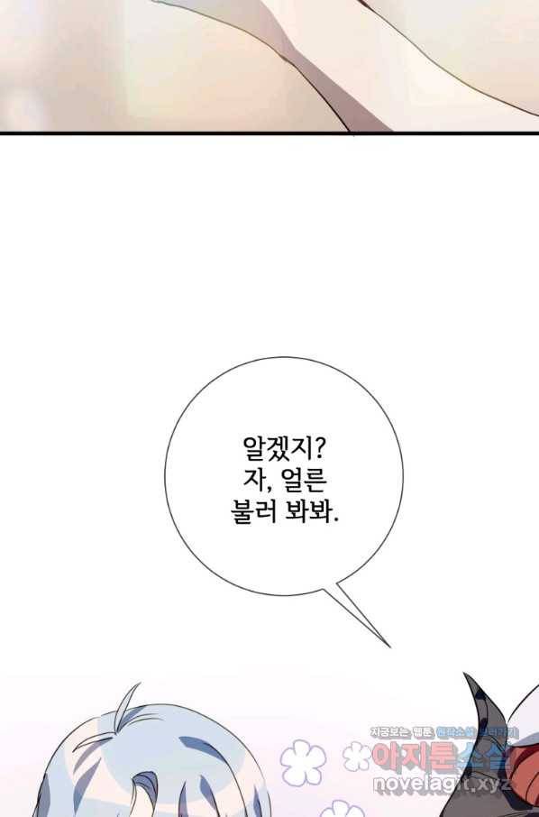 미운 노새 이야기 73화 16