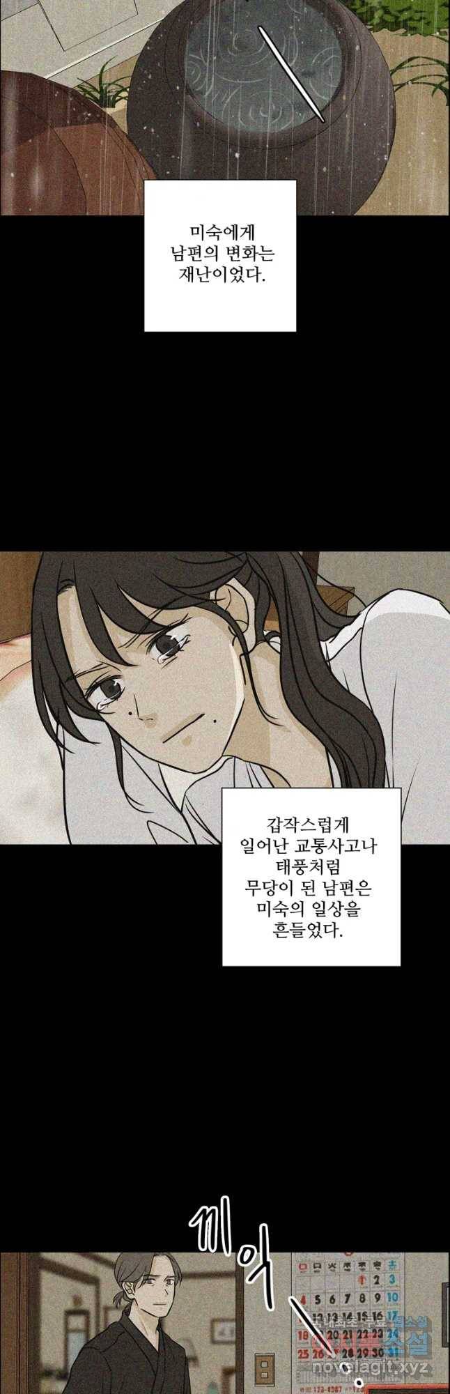 신랑이 사라졌다 62화 예기치 못한 순간들 2