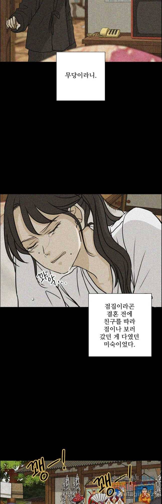신랑이 사라졌다 62화 예기치 못한 순간들 3