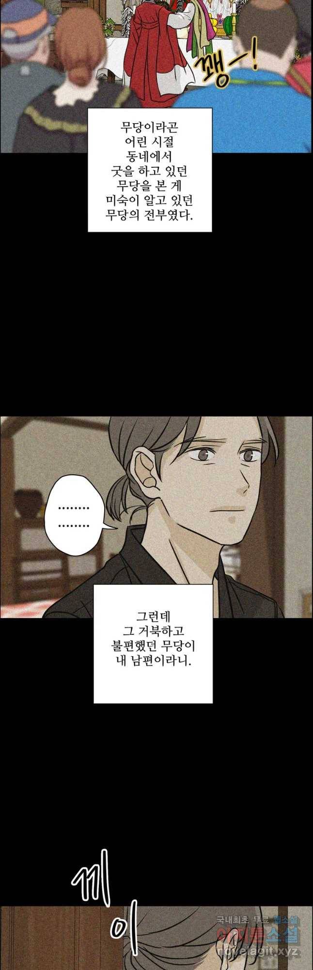 신랑이 사라졌다 62화 예기치 못한 순간들 4