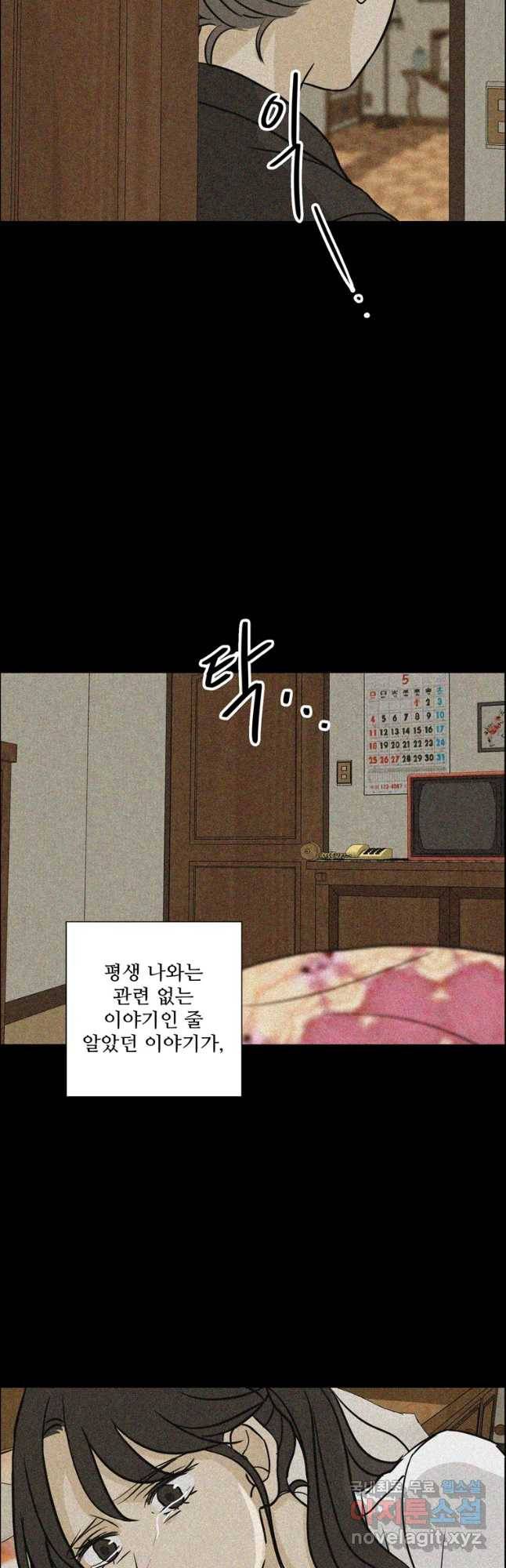 신랑이 사라졌다 62화 예기치 못한 순간들 5