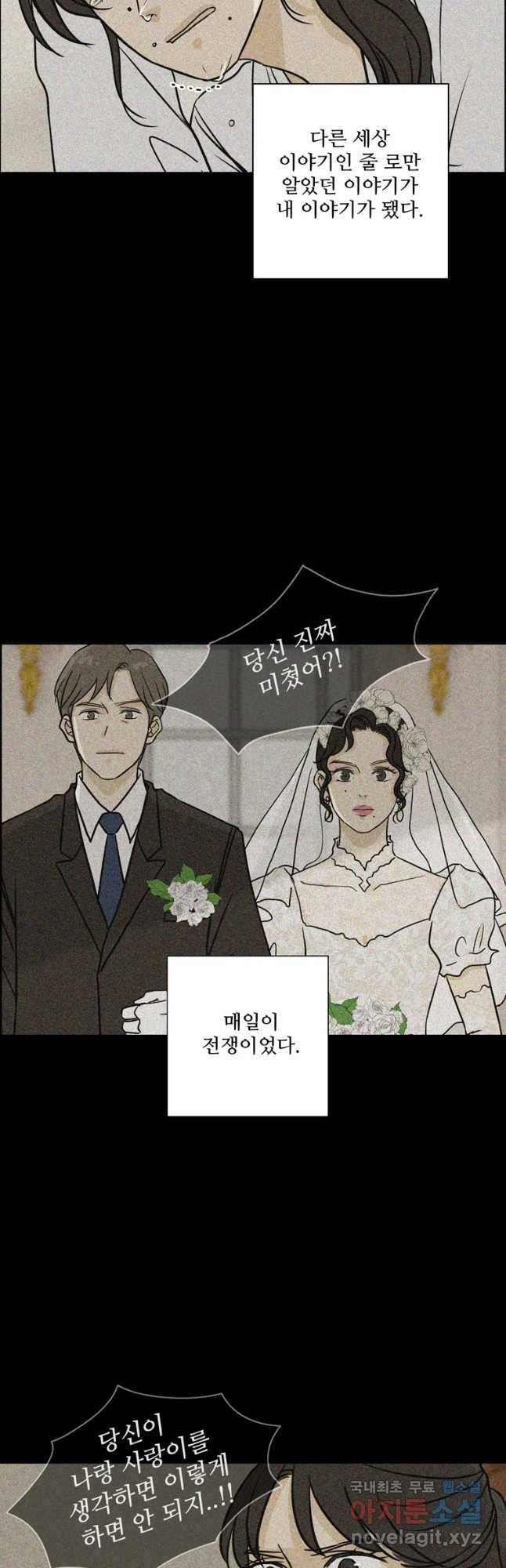 신랑이 사라졌다 62화 예기치 못한 순간들 6