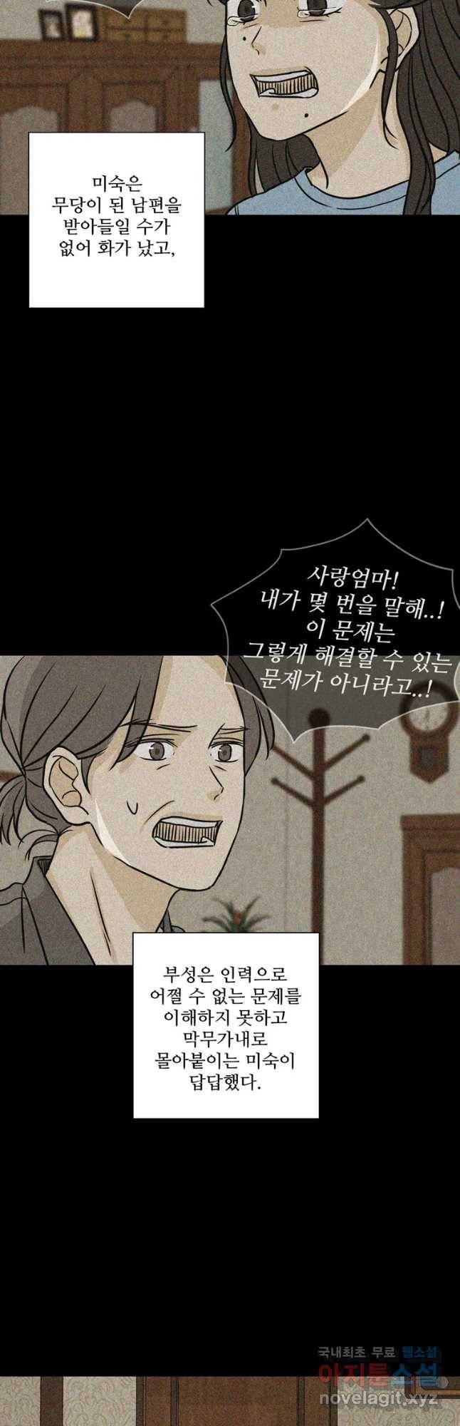 신랑이 사라졌다 62화 예기치 못한 순간들 7