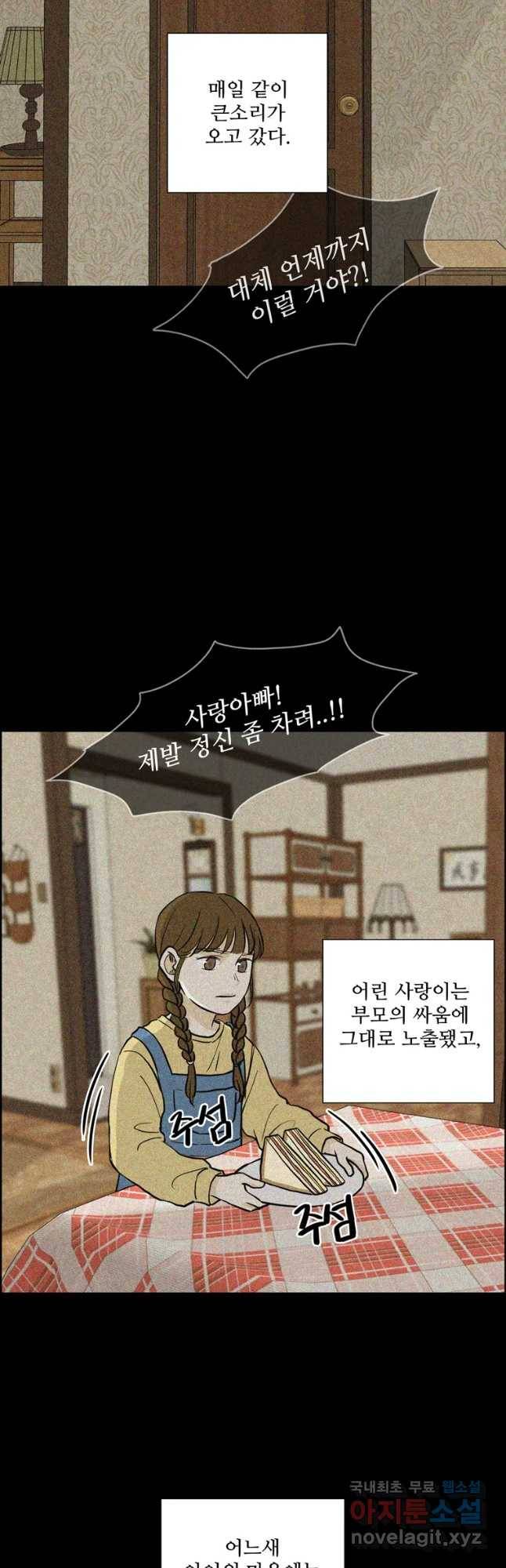 신랑이 사라졌다 62화 예기치 못한 순간들 8