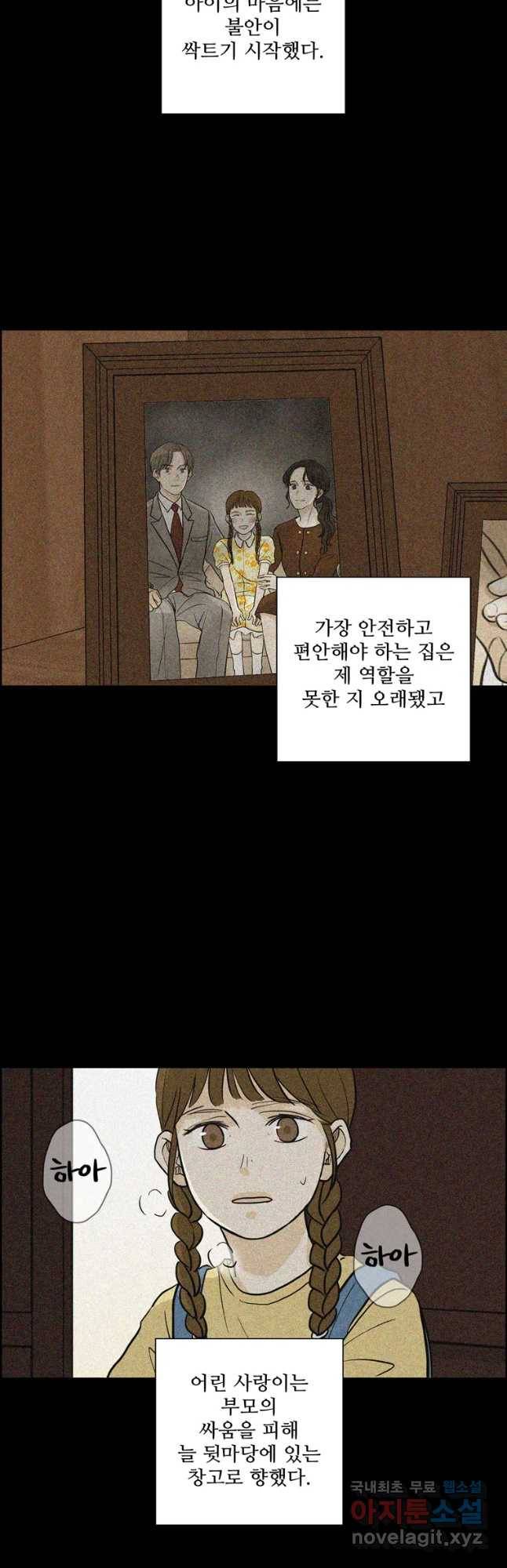신랑이 사라졌다 62화 예기치 못한 순간들 9