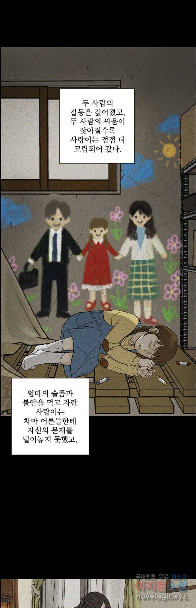 신랑이 사라졌다 62화 예기치 못한 순간들 10