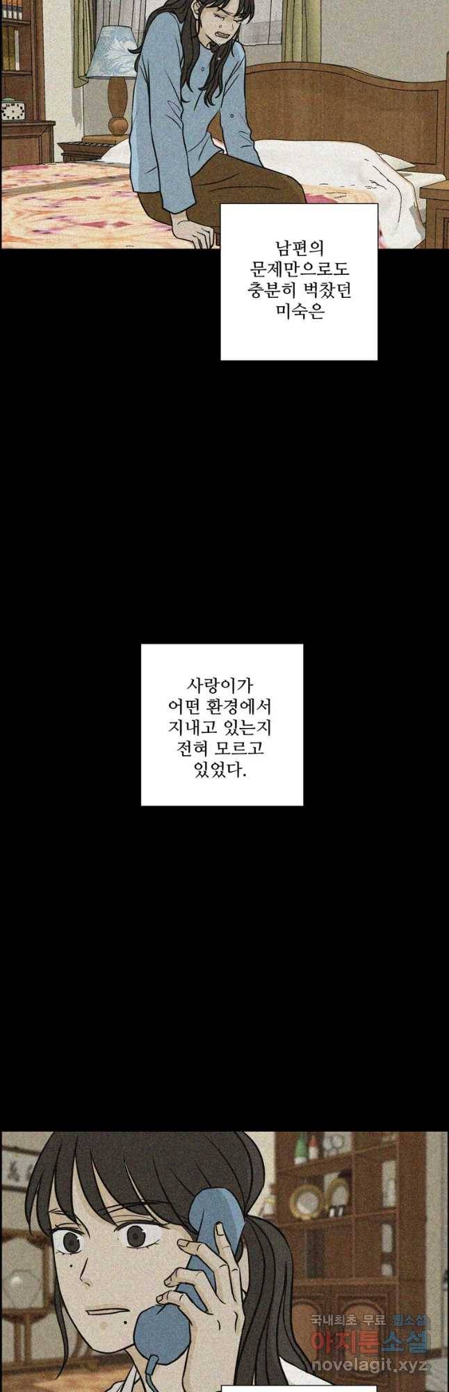 신랑이 사라졌다 62화 예기치 못한 순간들 11