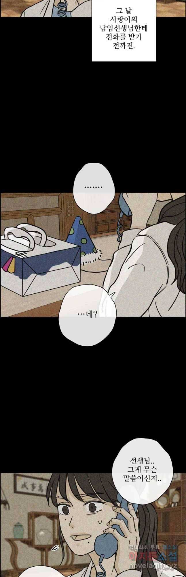 신랑이 사라졌다 62화 예기치 못한 순간들 12