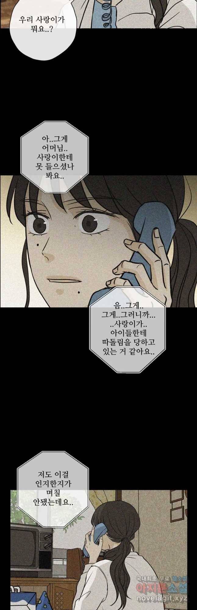 신랑이 사라졌다 62화 예기치 못한 순간들 13