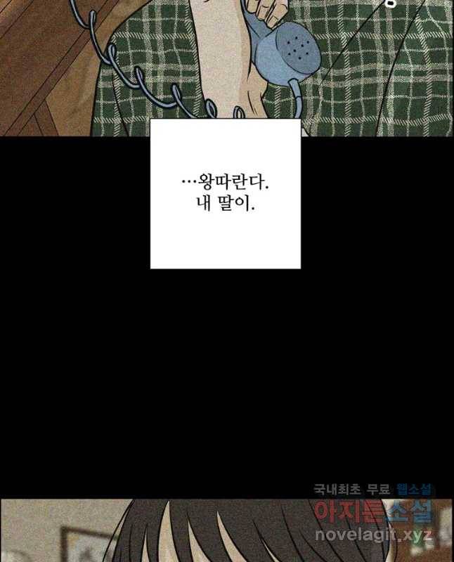 신랑이 사라졌다 62화 예기치 못한 순간들 15