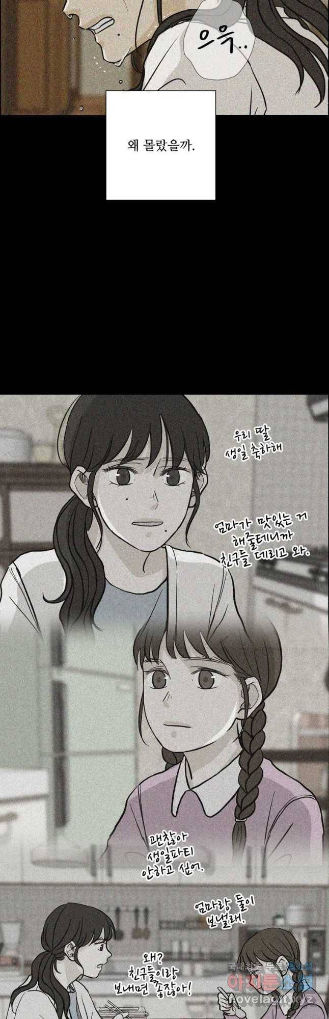 신랑이 사라졌다 62화 예기치 못한 순간들 18