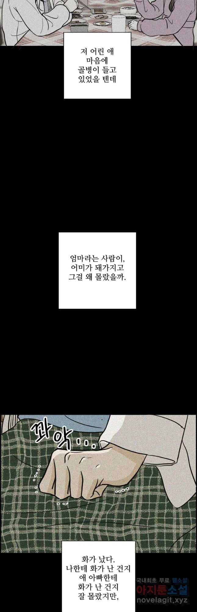 신랑이 사라졌다 62화 예기치 못한 순간들 19
