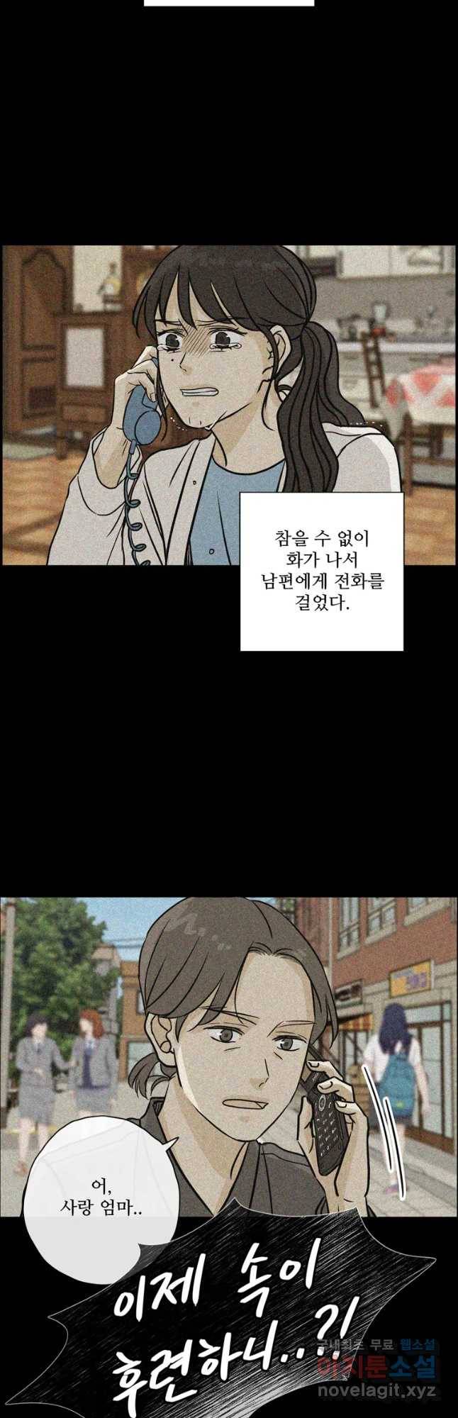 신랑이 사라졌다 62화 예기치 못한 순간들 20