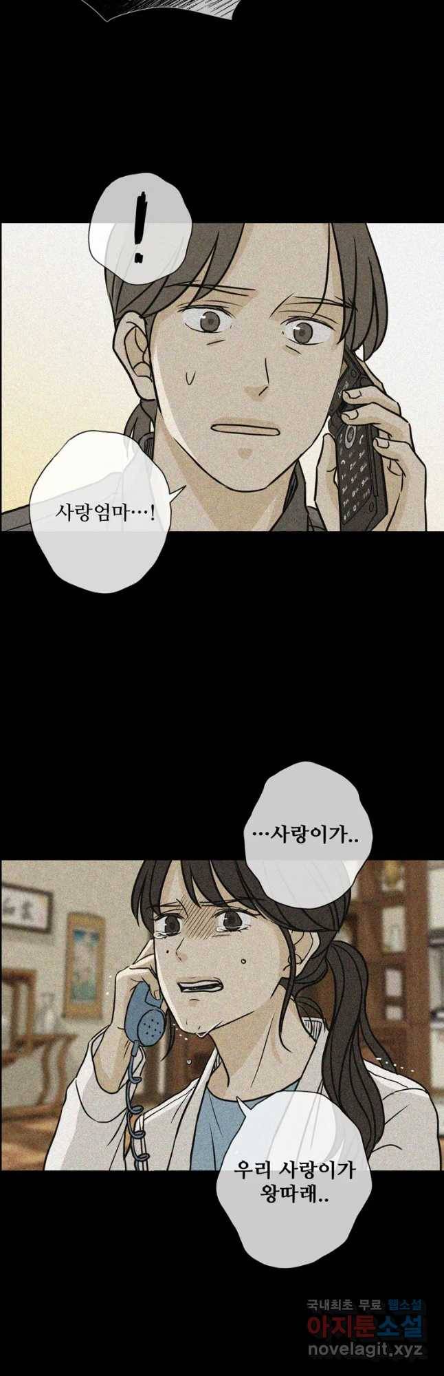 신랑이 사라졌다 62화 예기치 못한 순간들 21