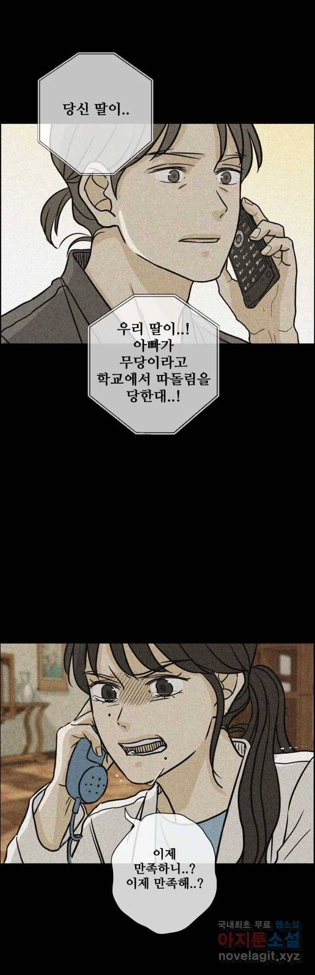 신랑이 사라졌다 62화 예기치 못한 순간들 22