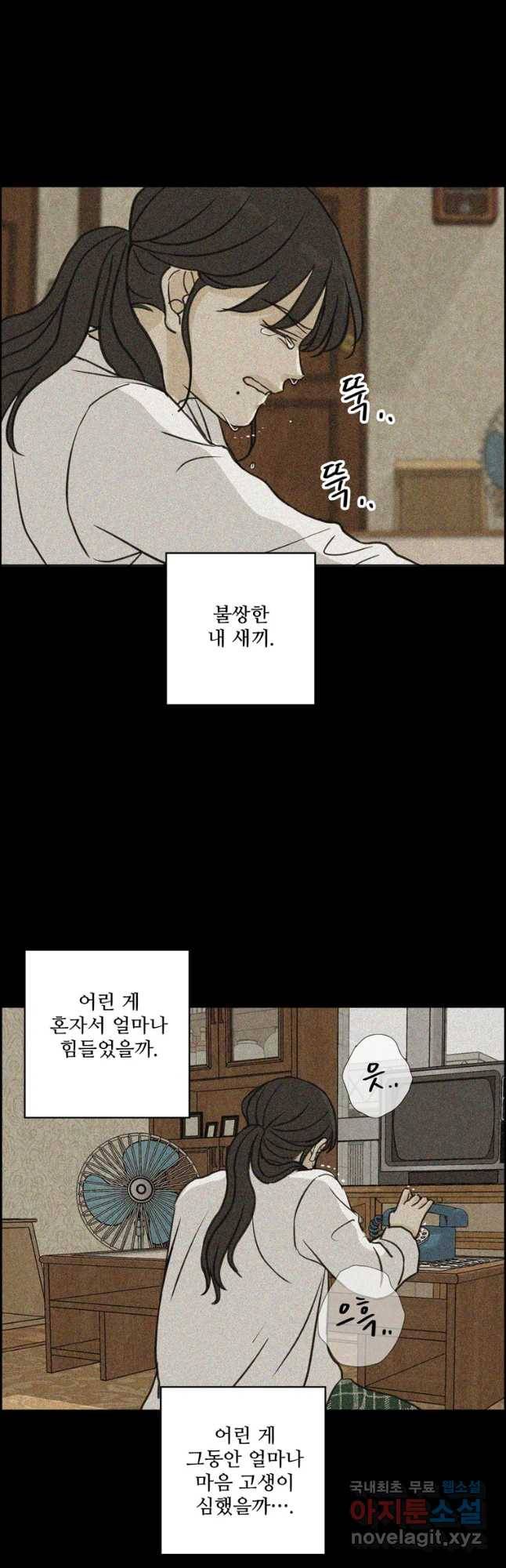 신랑이 사라졌다 62화 예기치 못한 순간들 28