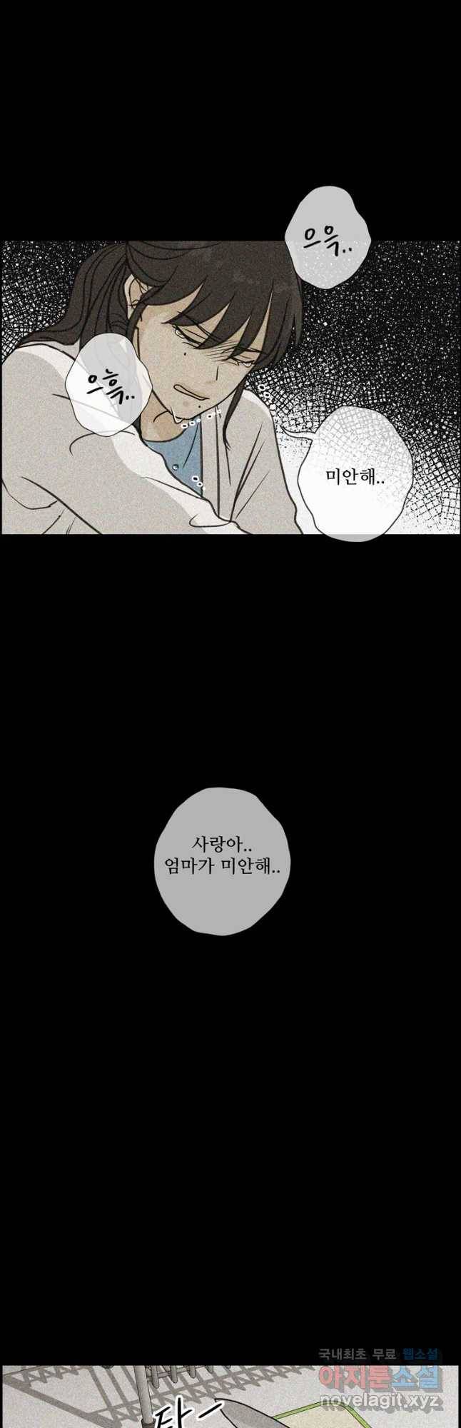 신랑이 사라졌다 62화 예기치 못한 순간들 29