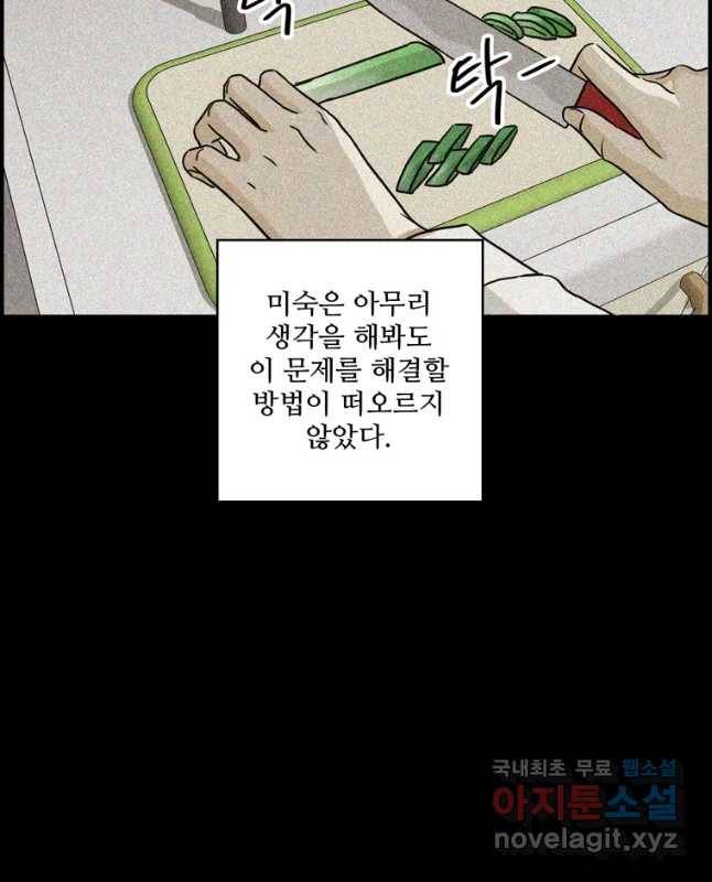 신랑이 사라졌다 62화 예기치 못한 순간들 30