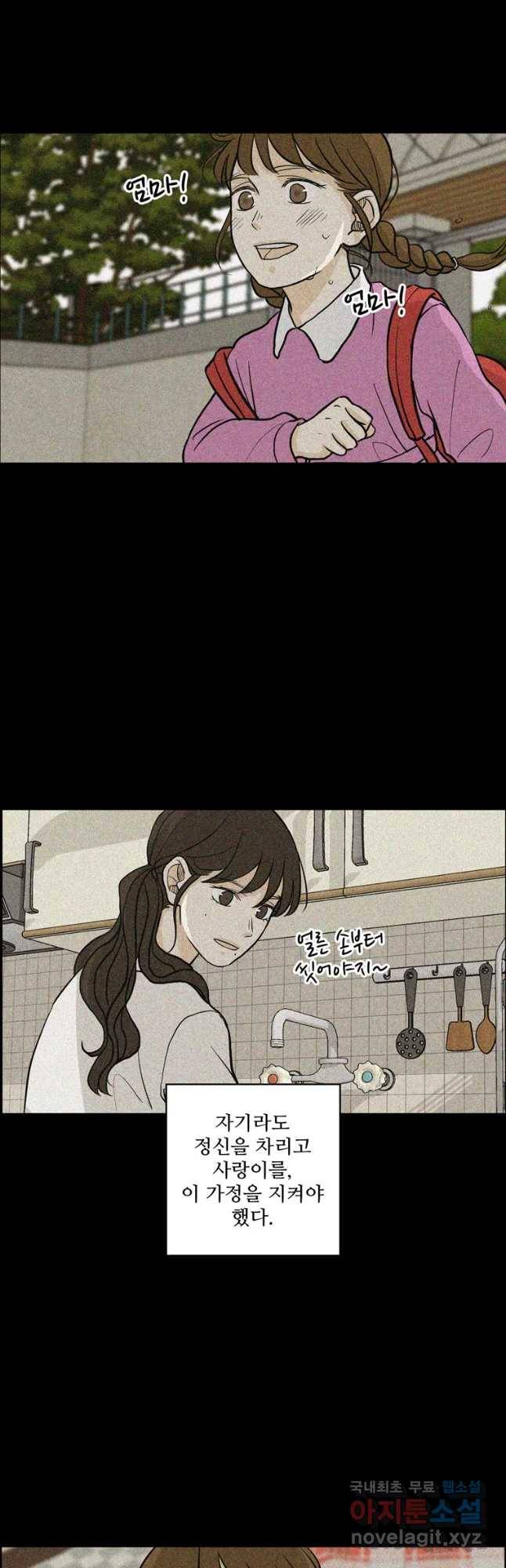 신랑이 사라졌다 62화 예기치 못한 순간들 32