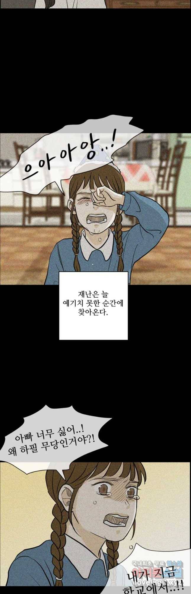 신랑이 사라졌다 62화 예기치 못한 순간들 34