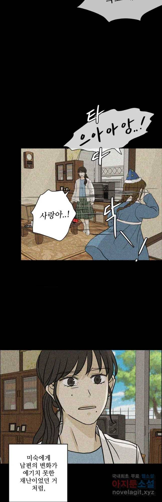 신랑이 사라졌다 62화 예기치 못한 순간들 35