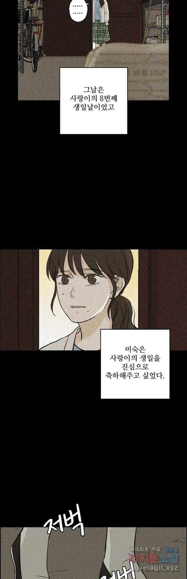 신랑이 사라졌다 62화 예기치 못한 순간들 37