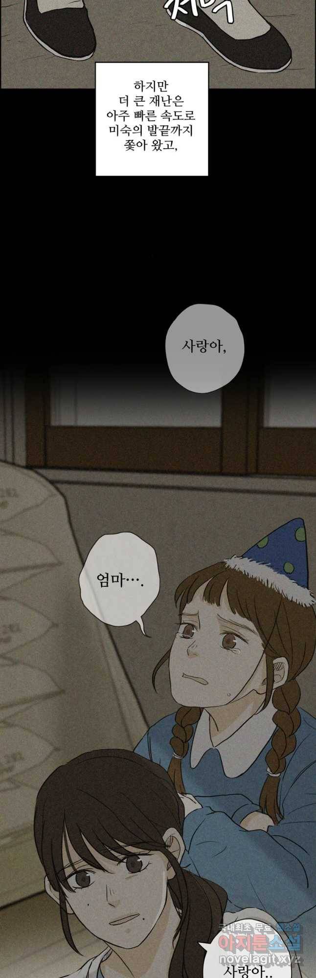 신랑이 사라졌다 62화 예기치 못한 순간들 38