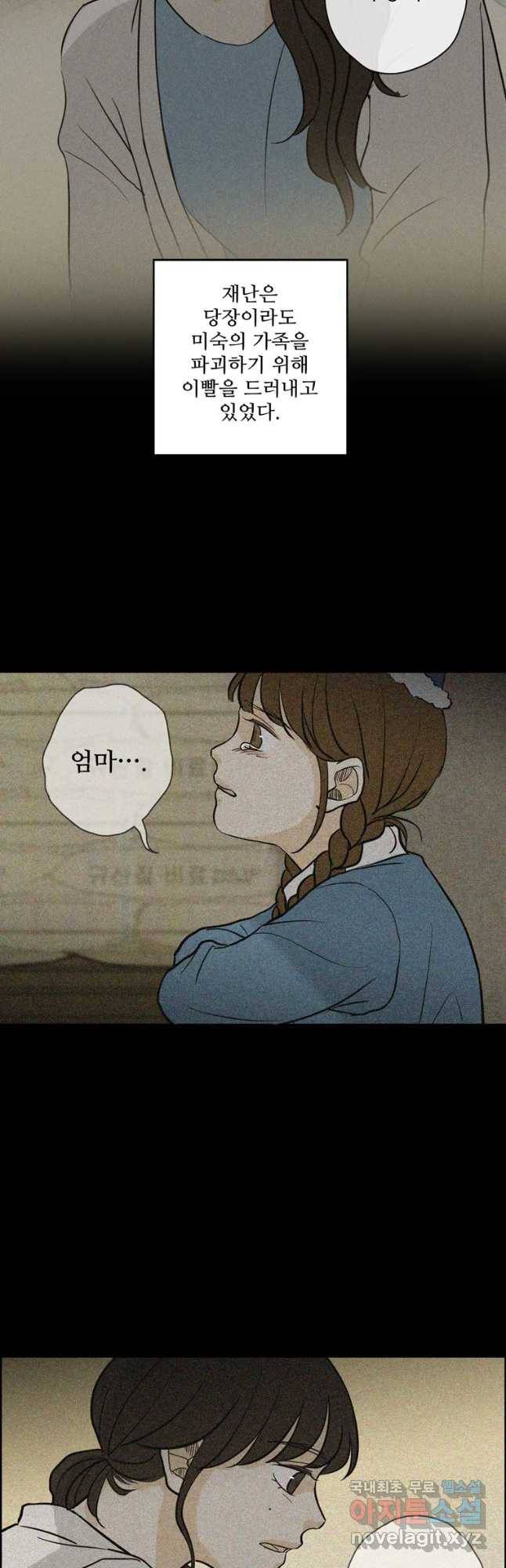 신랑이 사라졌다 62화 예기치 못한 순간들 39