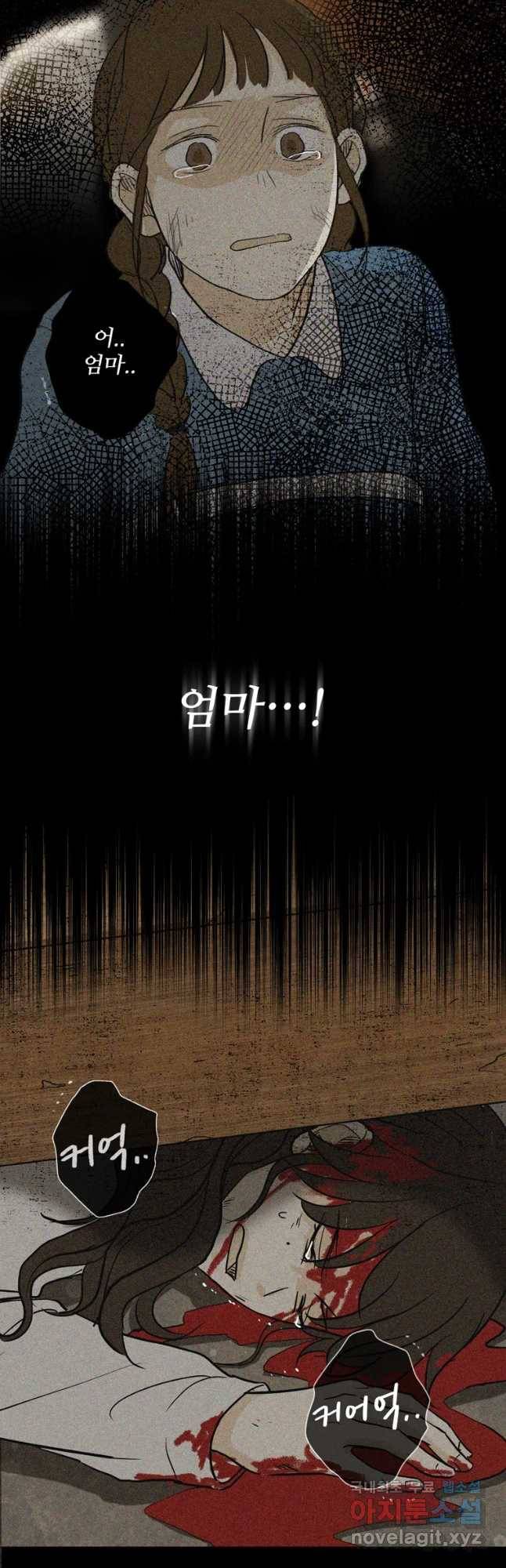 신랑이 사라졌다 62화 예기치 못한 순간들 42
