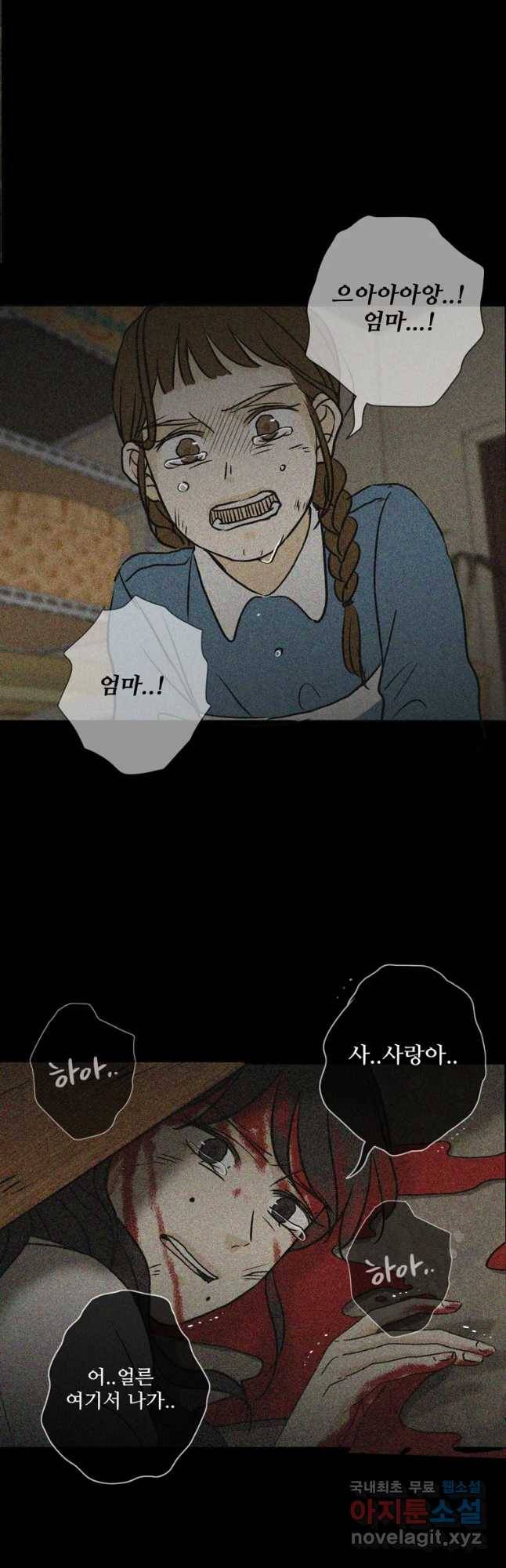 신랑이 사라졌다 62화 예기치 못한 순간들 43