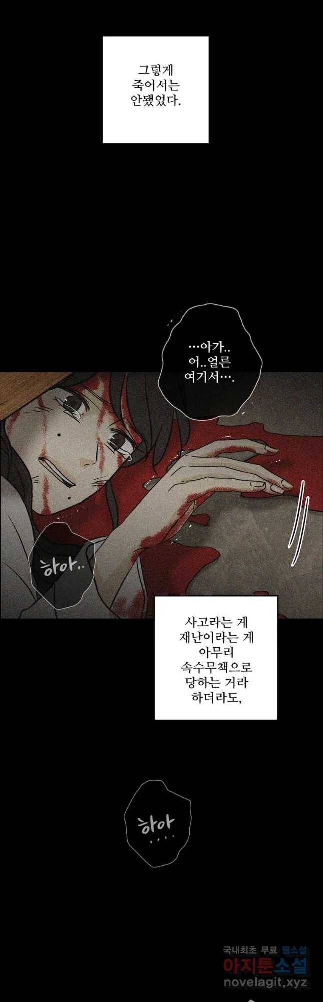 신랑이 사라졌다 62화 예기치 못한 순간들 44