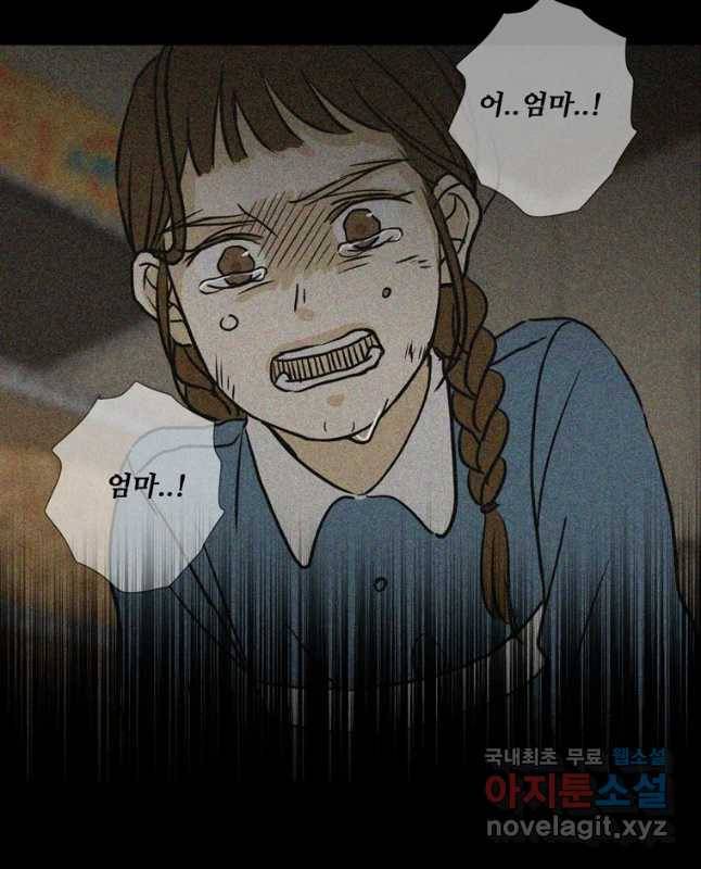 신랑이 사라졌다 62화 예기치 못한 순간들 45