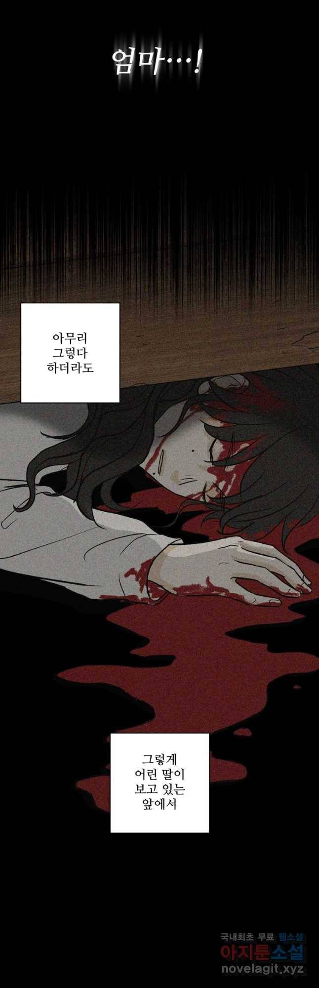 신랑이 사라졌다 62화 예기치 못한 순간들 46