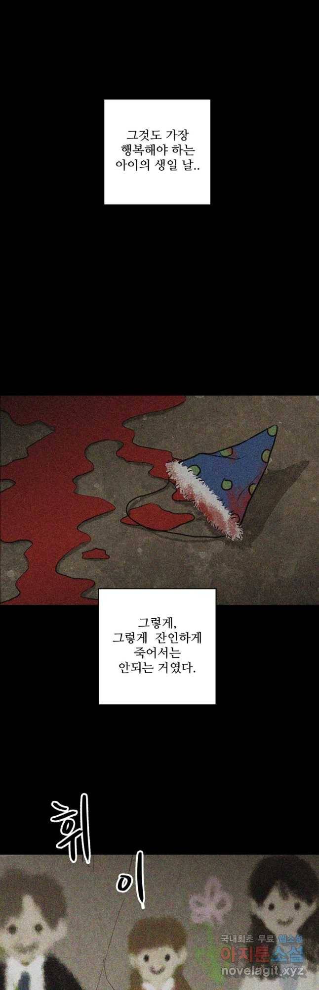 신랑이 사라졌다 62화 예기치 못한 순간들 47