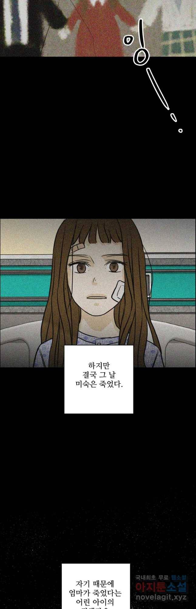 신랑이 사라졌다 62화 예기치 못한 순간들 48