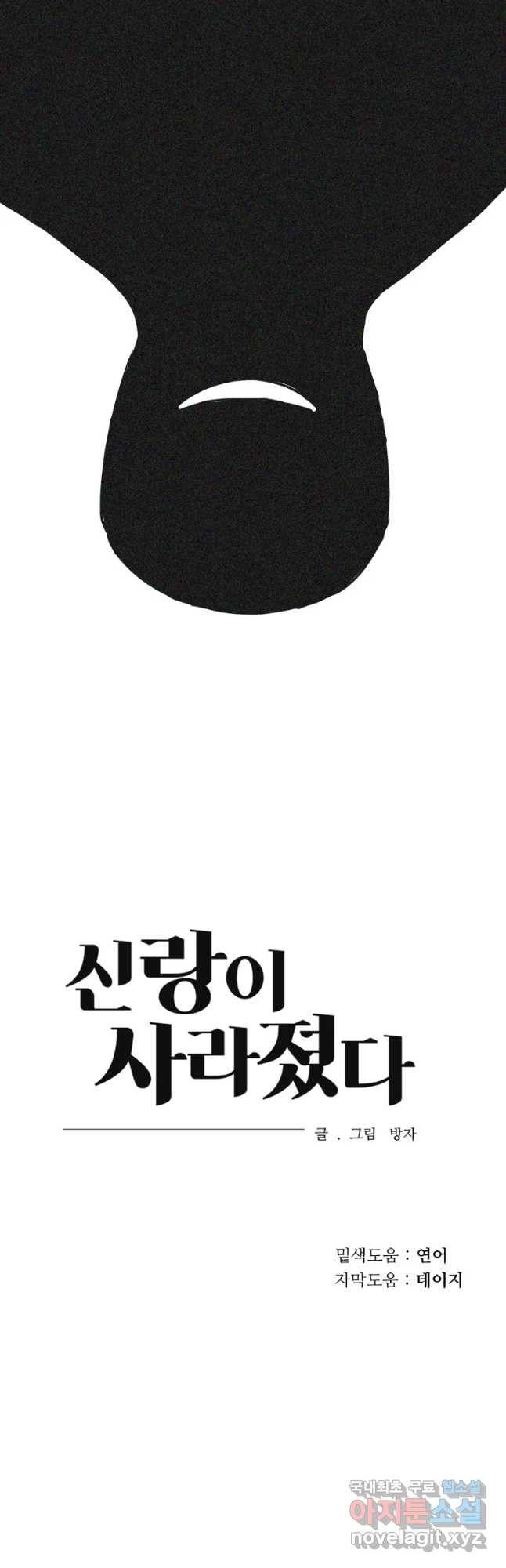 신랑이 사라졌다 62화 예기치 못한 순간들 50