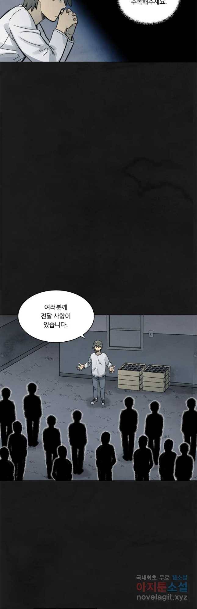 화폐개혁 벙커편 14화 3