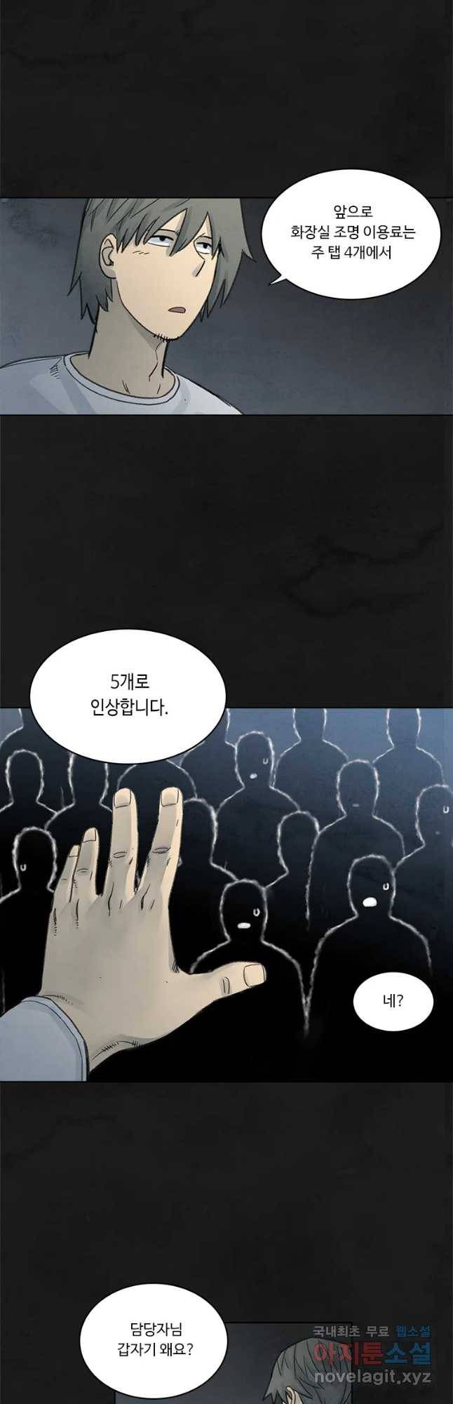 화폐개혁 벙커편 14화 5