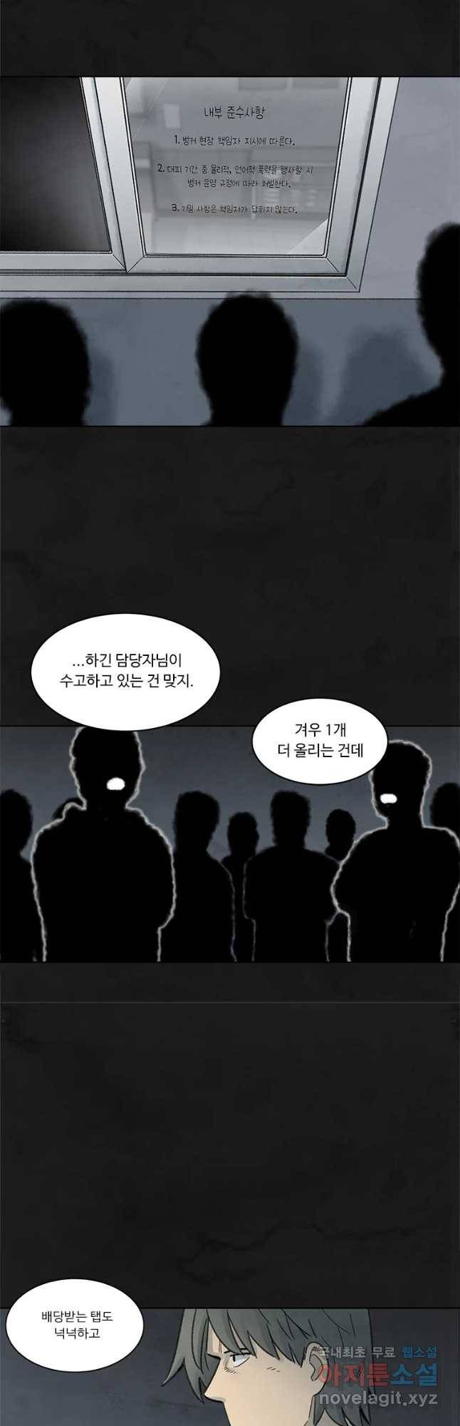 화폐개혁 벙커편 14화 7