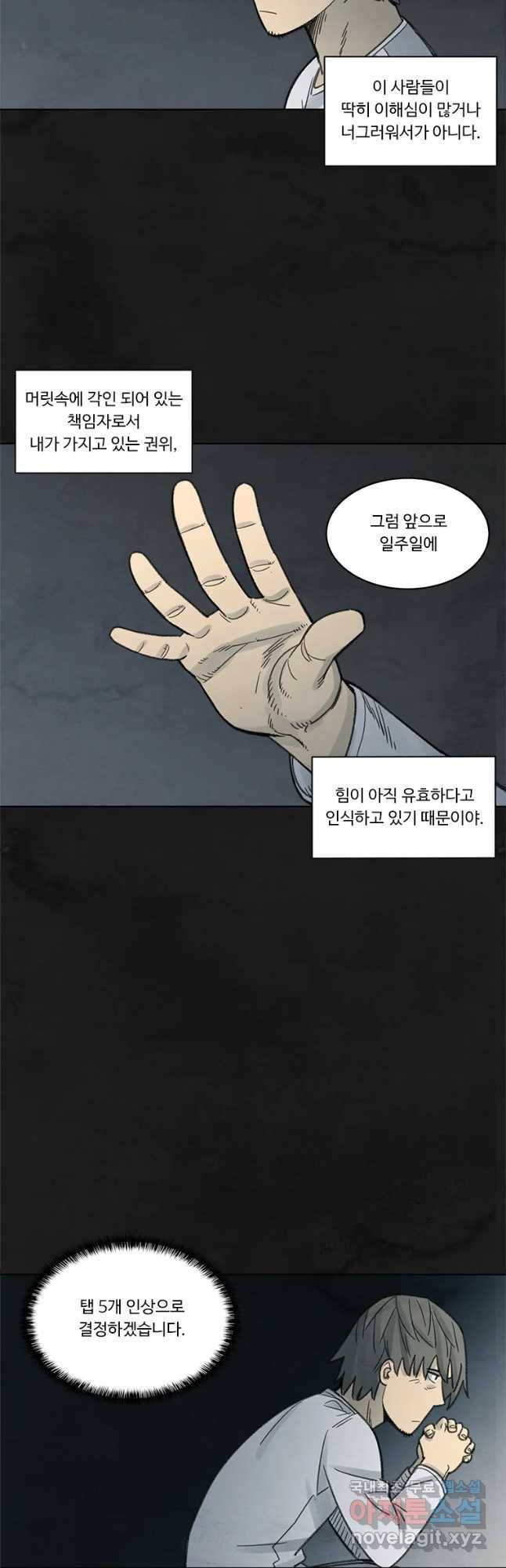 화폐개혁 벙커편 14화 8